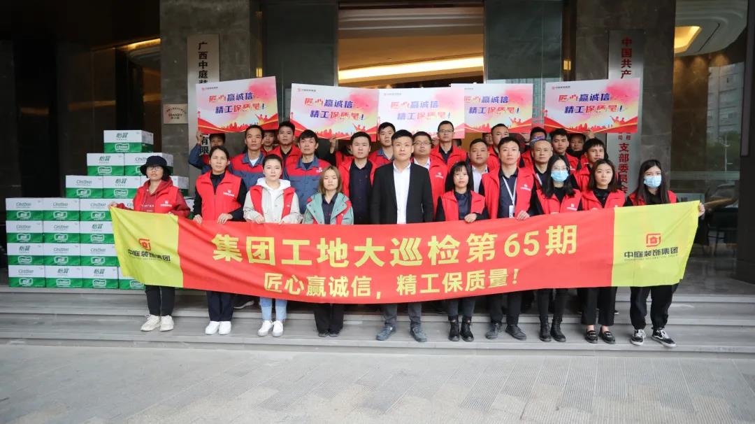 集團(tuán)工地大巡檢丨匠心贏誠(chéng)信，精工保質(zhì)量