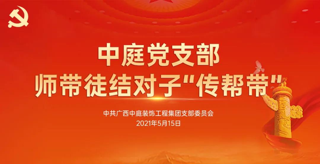 簡(jiǎn)訊 | 先鋒示范實(shí)現(xiàn)員工成長(zhǎng)，戰(zhàn)斗堡壘助力集團(tuán)發(fā)展