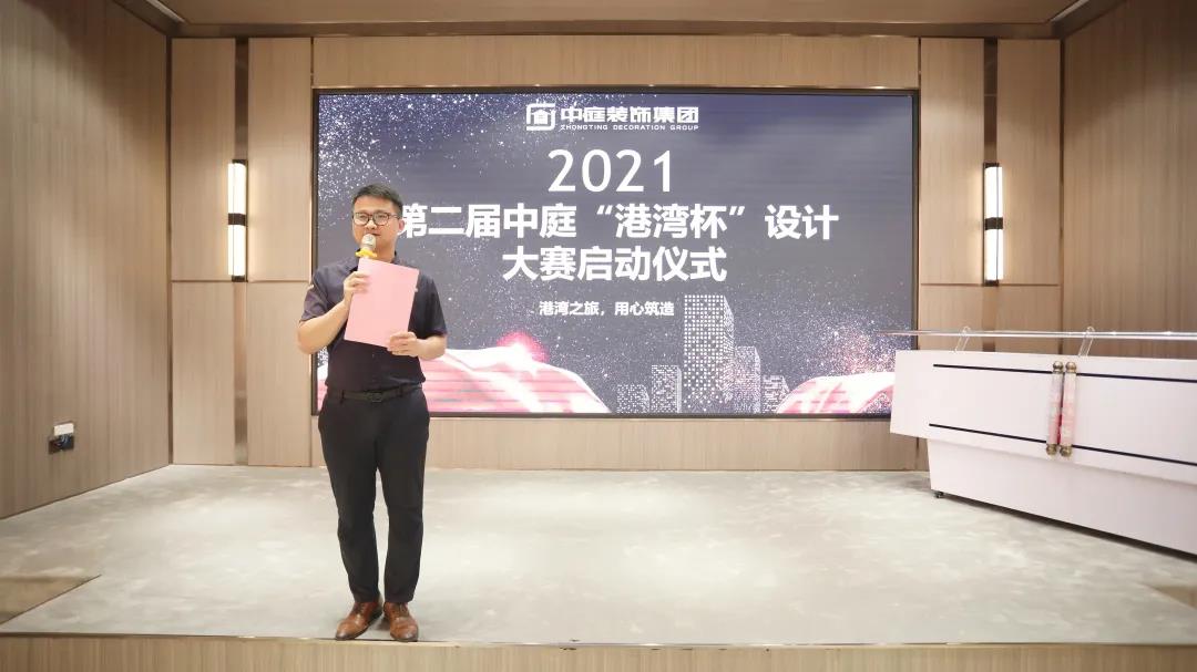 筑家有術(shù)，用心服務(wù) | 2021中庭“港灣杯”設(shè)計(jì)大賽啟動(dòng)