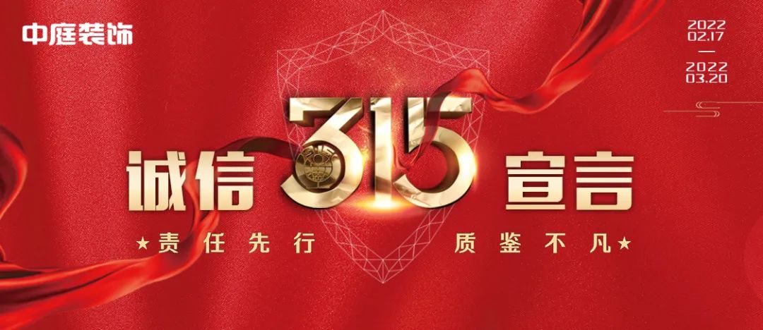 中庭裝飾（柳州旗艦店）｜315誠信活動，九重豪禮大放送！