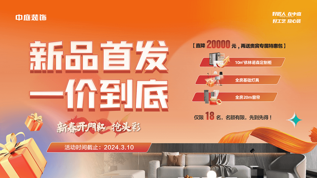 新春開(kāi)門(mén)紅 | 找到我裝修，你算是賺到了~