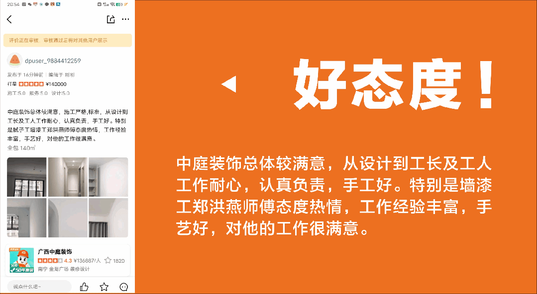 好匠人在中庭，好工藝放心裝