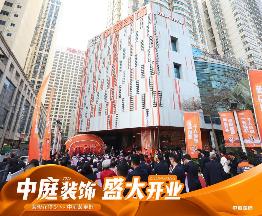 家裝服務(wù)煥新啟航！中庭裝飾南寧總部2萬(wàn)㎡旗艦店盛大開(kāi)業(yè)