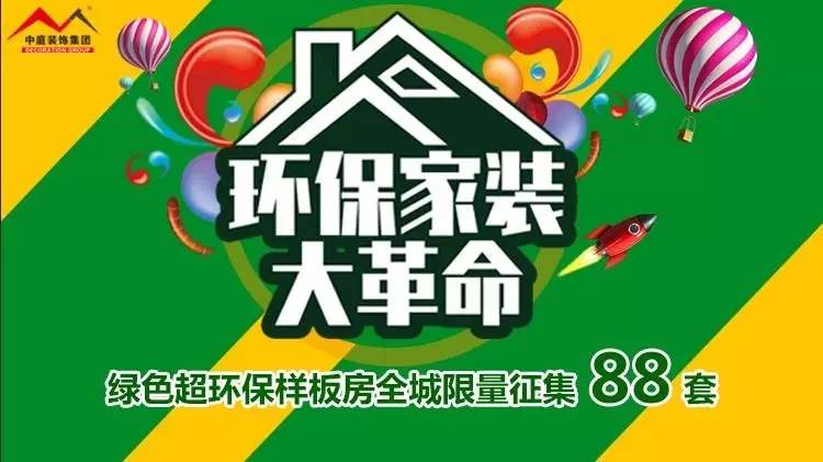 環(huán)保家裝大革命來(lái)襲！”年中裝修，我就選中庭裝飾！