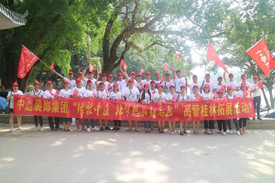 公司高管旅游丨感恩于心，回饋于行，中庭相伴，桂林之旅