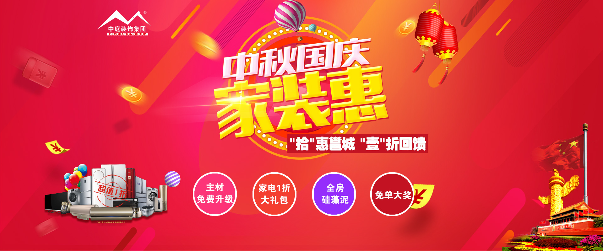 中秋國(guó)慶裝修必看 ▏“拾”惠邕城，“壹”折回饋?。?！