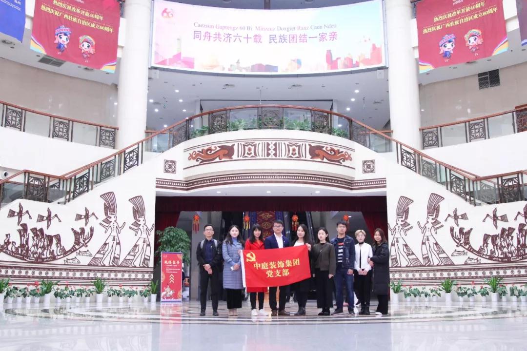 中庭裝飾集團黨支部 || “回顧歷史，不忘初心”