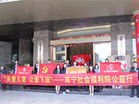 中航聯(lián)集團 關(guān)愛兒童，讓愛飛揚——南寧市社會福利院公益行
