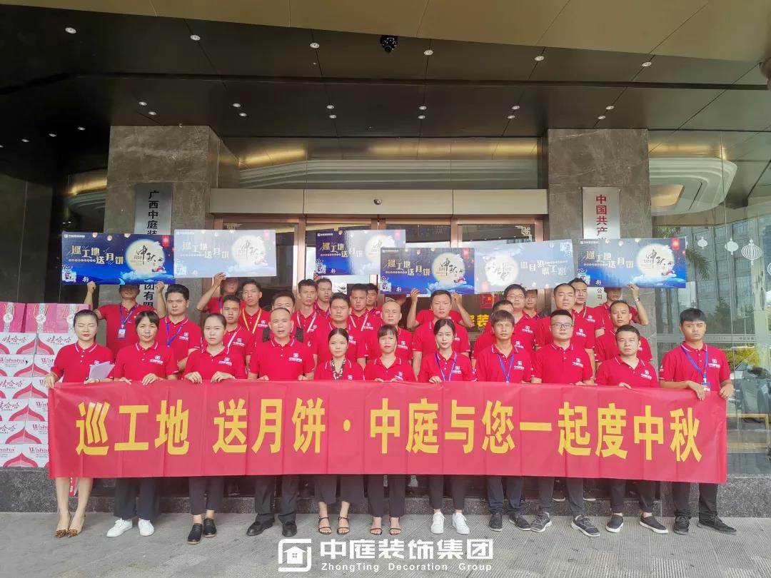 集團(tuán)工地巡檢 | 巡工地，送月餅，中庭與您一起度中秋！