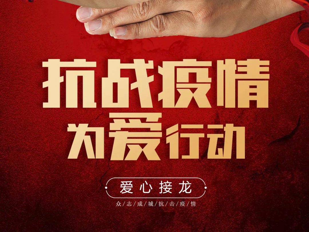 抗疫攻堅(jiān)，人人有責(zé)丨中庭集團(tuán)首批員工愛(ài)心募捐已到位