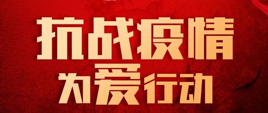 抗疫攻堅(jiān)，人人有責(zé)丨中庭集團(tuán)首批員工愛心募捐已到位