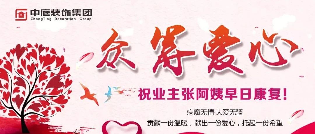 愛心助力 | 病魔無情，人間有愛