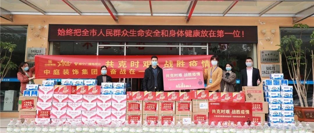 共克時艱，“疫”不容辭！中庭集團(tuán)向一線抗疫工作者捐贈防疫物資