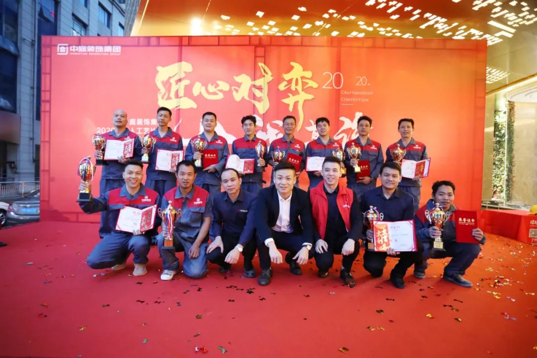 匠心對(duì)弈·舍我其誰——中庭裝飾集團(tuán)2020年匠人工藝比賽成功舉辦！
